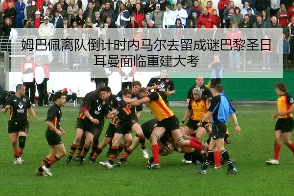 mu-ba-pei-li-dui-dao-ji-shi-nei-ma-er-qu-liu-cheng-mi-ba-li-sheng-ri-er-man-mian-lin-chong-jian-da-kao-1-950.jpg